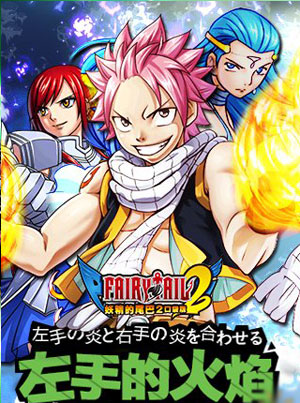 妖精的尾巴2游戏截图