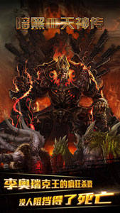 暗黑3-天神传游戏截图