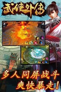 武侠外传游戏截图