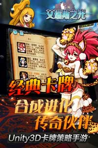 艾瑞斯之光游戏截图