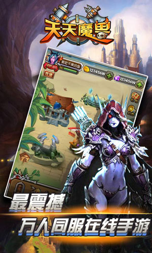 天天魔兽游戏截图