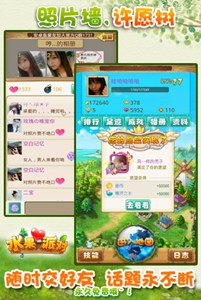 水果派对游戏截图