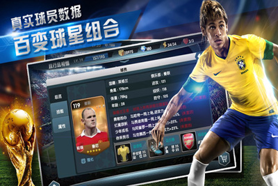 足球世界杯游戏截图