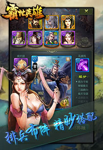 霸世英雄游戏截图