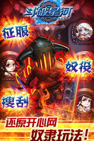 斗破星河游戏截图