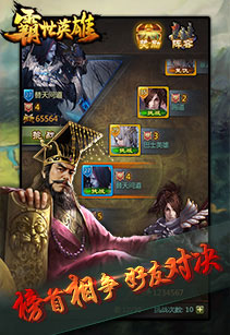 霸世英雄游戏截图