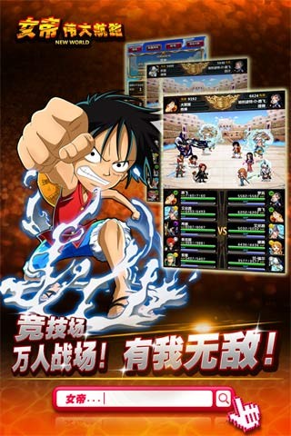 女帝:海贼王游戏截图