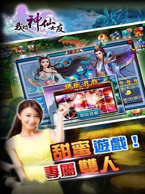 我的神仙女友游戏截图