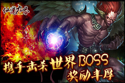 仙魔九界OL游戏截图