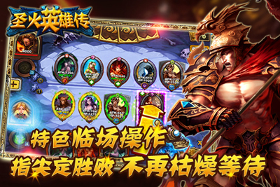 圣火英雄传游戏截图