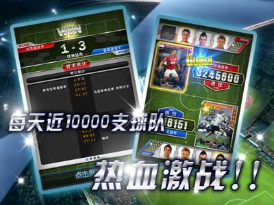 我是球王游戏截图