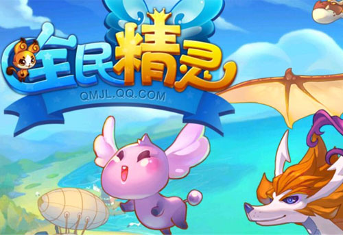 全民精灵游戏截图