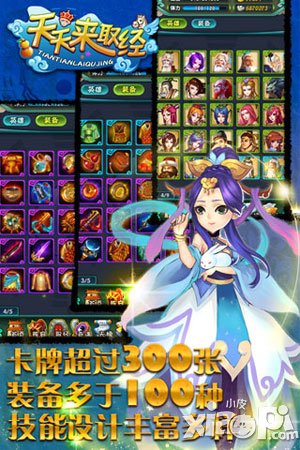 天天来取经游戏截图