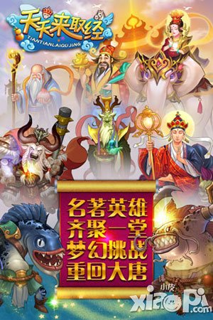 天天来取经游戏截图