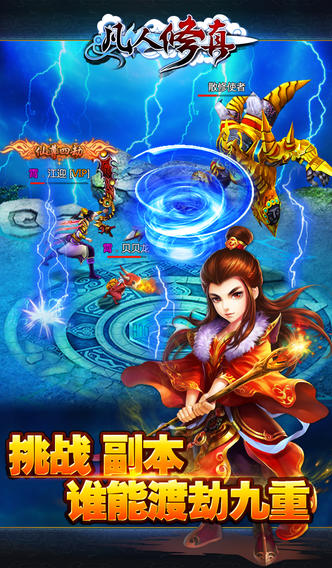 凡人修真游戏截图