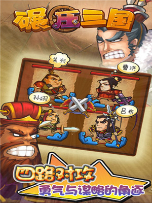 碾压三国游戏截图