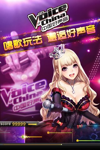 中国好声音游戏截图