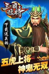 暴力三国游戏截图