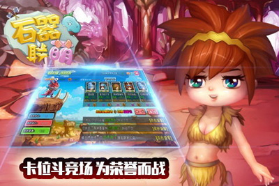 石器联萌游戏截图