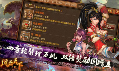 风云天下OL游戏截图