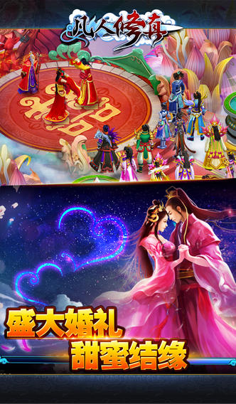 凡人修真游戏截图