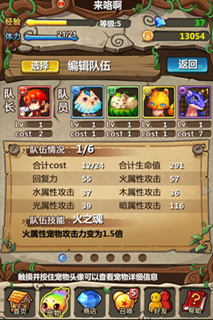 魔王日记游戏截图