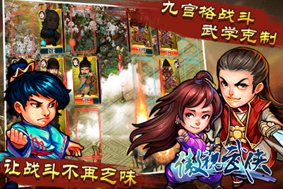 傲视武侠游戏截图