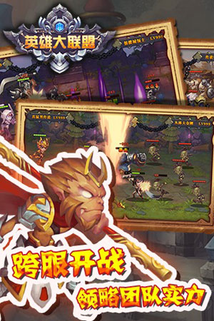 英雄大联盟游戏截图