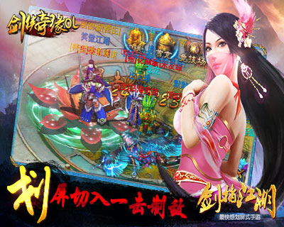 剑侠奇缘ol游戏截图