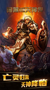 暗黑3-天神传游戏截图