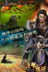 进击的猛将游戏截图