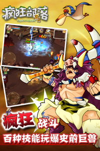 疯狂部落游戏截图