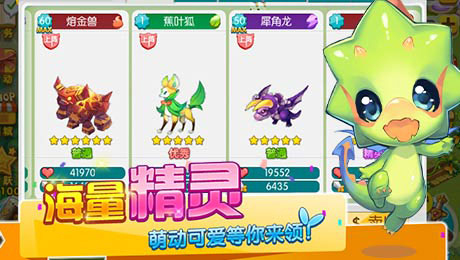 全民精灵游戏截图