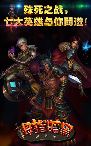 拇指暗黑游戏截图