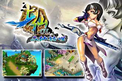 上仙OL游戏截图