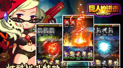 巨人的进击游戏截图