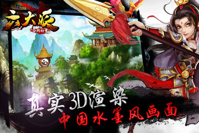 六大派游戏截图