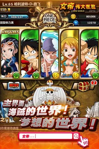女帝:海贼王游戏截图