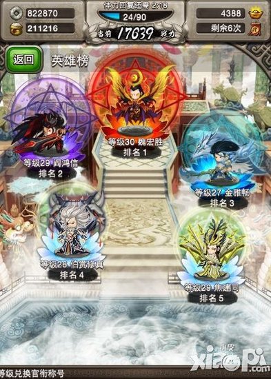 天天萌侠游戏截图