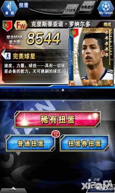 冠军11人游戏截图