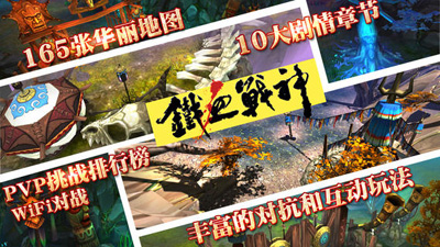 铁血战神游戏截图