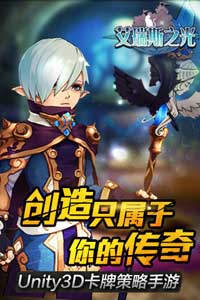 艾瑞斯之光游戏截图