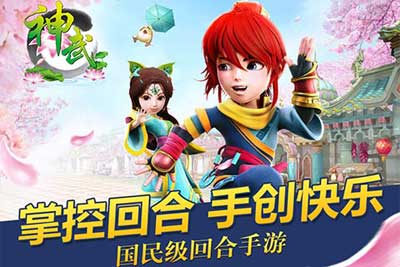 神武游戏截图