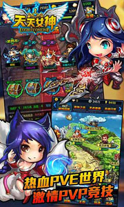 天天女神游戏截图