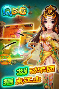 Q三国游戏截图