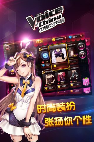 中国好声音游戏截图