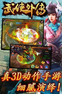 武侠外传游戏截图