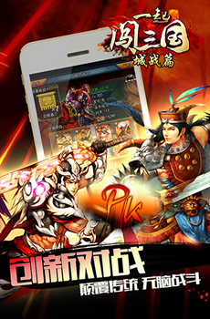 一起闯三国游戏截图