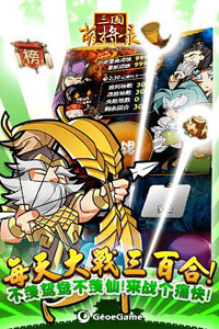 三国萌将录游戏截图