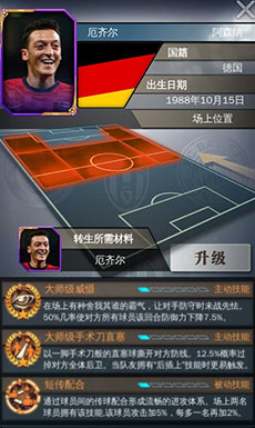 全民足球经理游戏截图